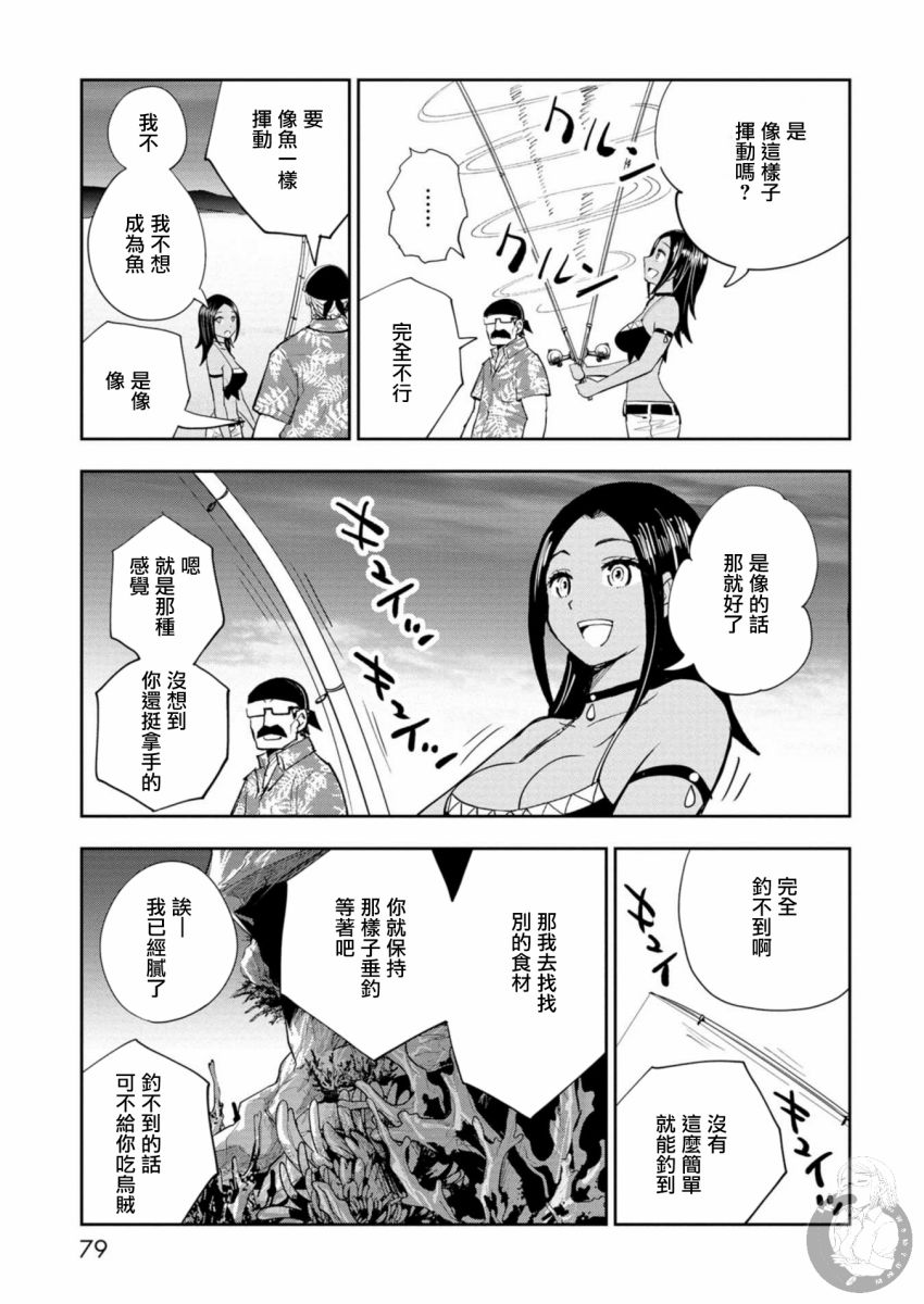 狂野煮饭装甲车漫画,第2话1图