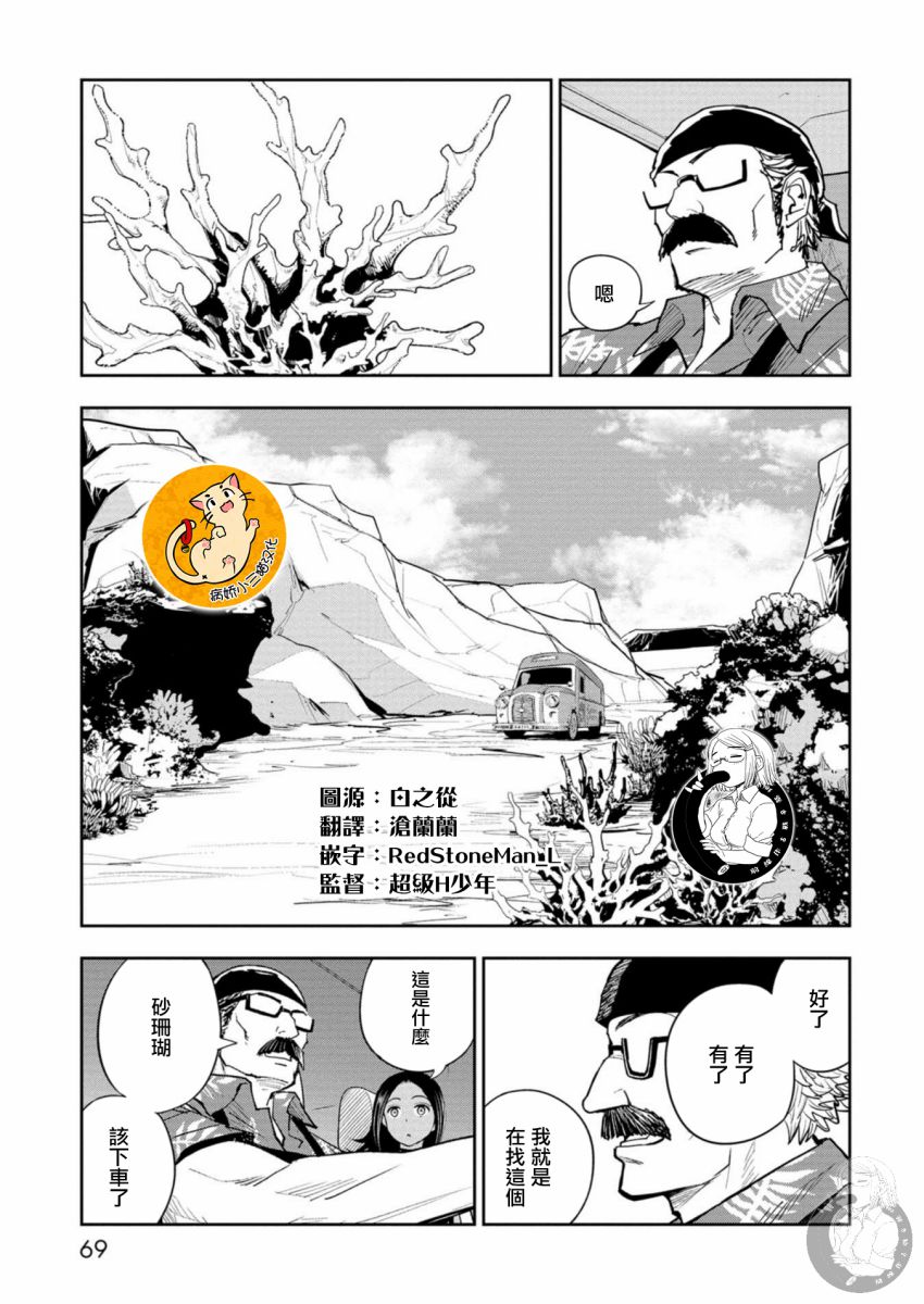 狂野煮饭装甲车漫画,第2话1图