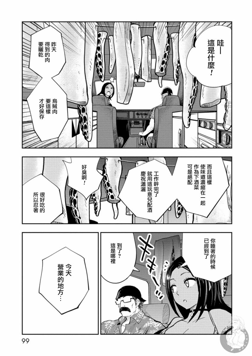 狂野煮饭装甲车漫画,第2话4图