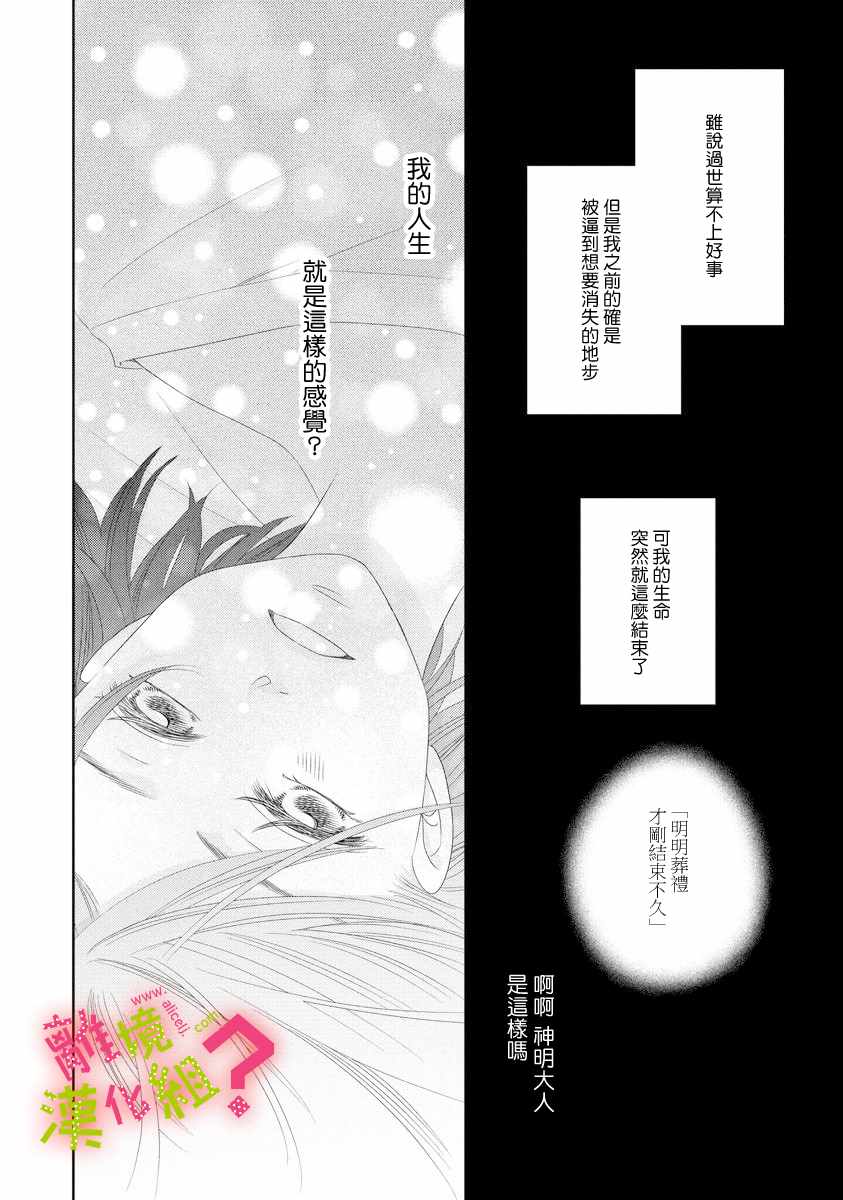 谁是那朵解语花漫画,第3话2图