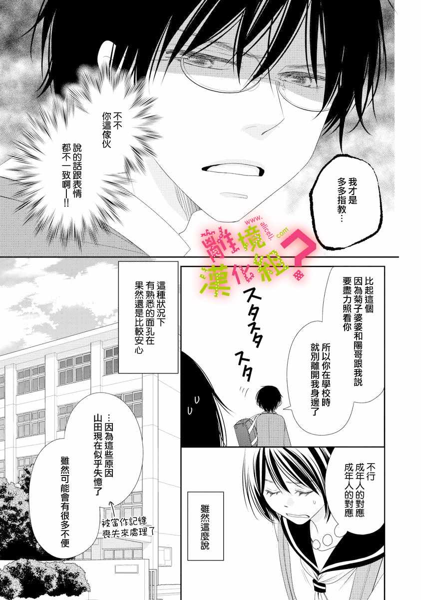 谁是那朵解语花漫画,第3话3图