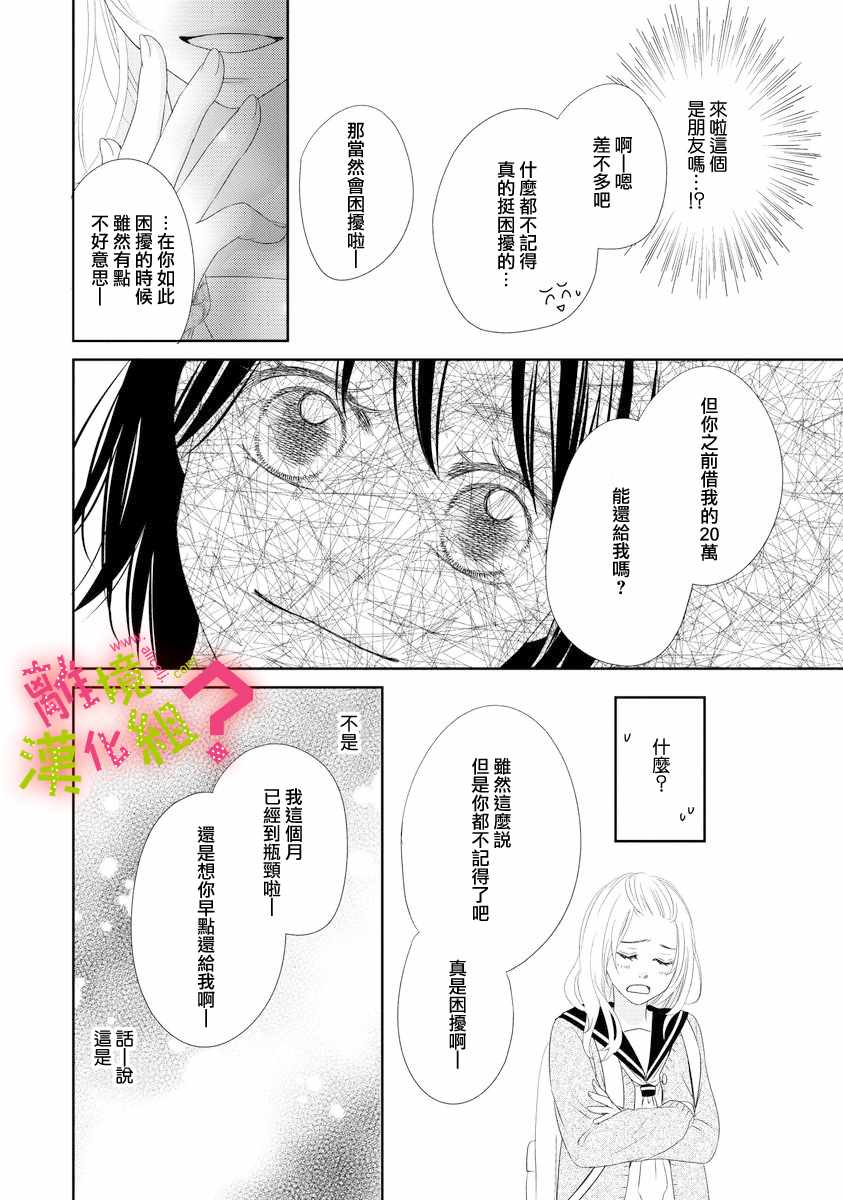 谁是那朵解语花漫画,第3话1图