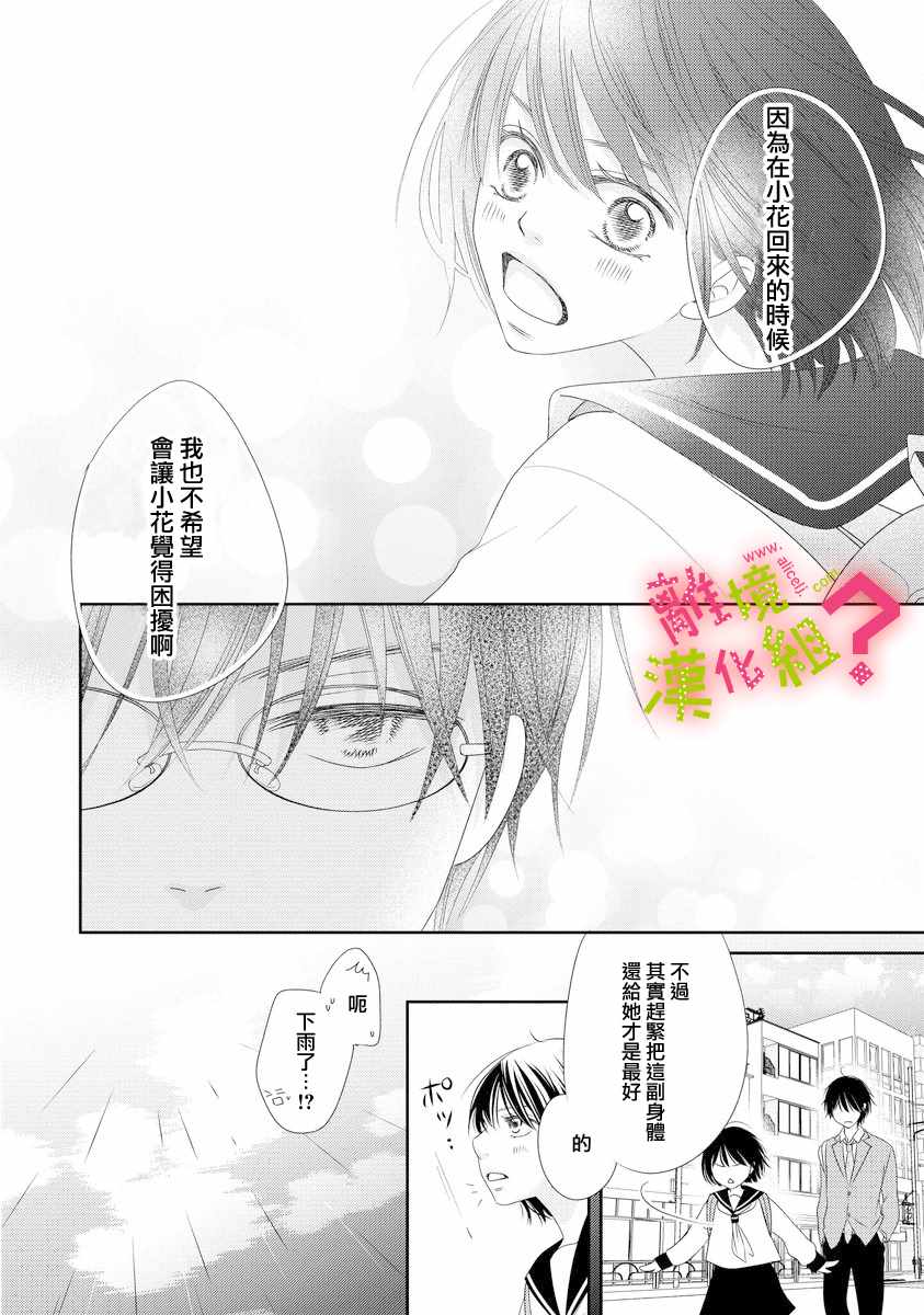 谁是那朵解语花漫画,第3话4图