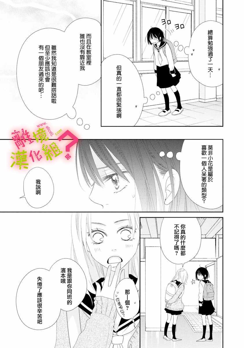 谁是那朵解语花漫画,第3话5图