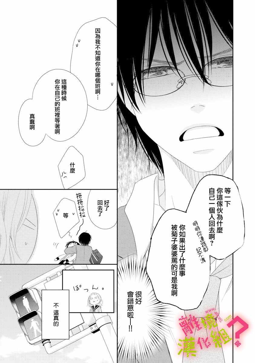 谁是那朵解语花漫画,第3话4图