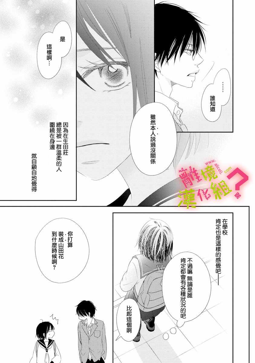 谁是那朵解语花漫画,第3话1图