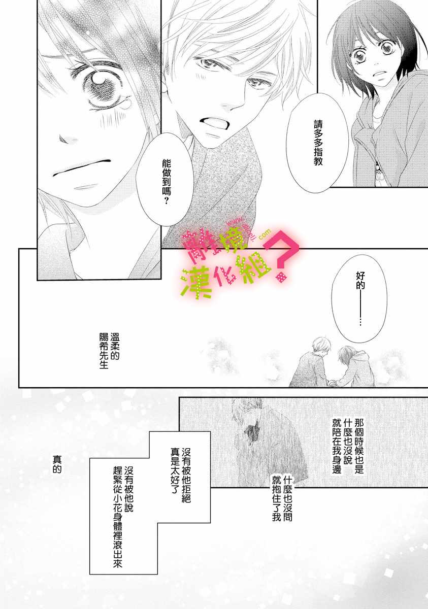 谁是那朵解语花漫画,第3话5图