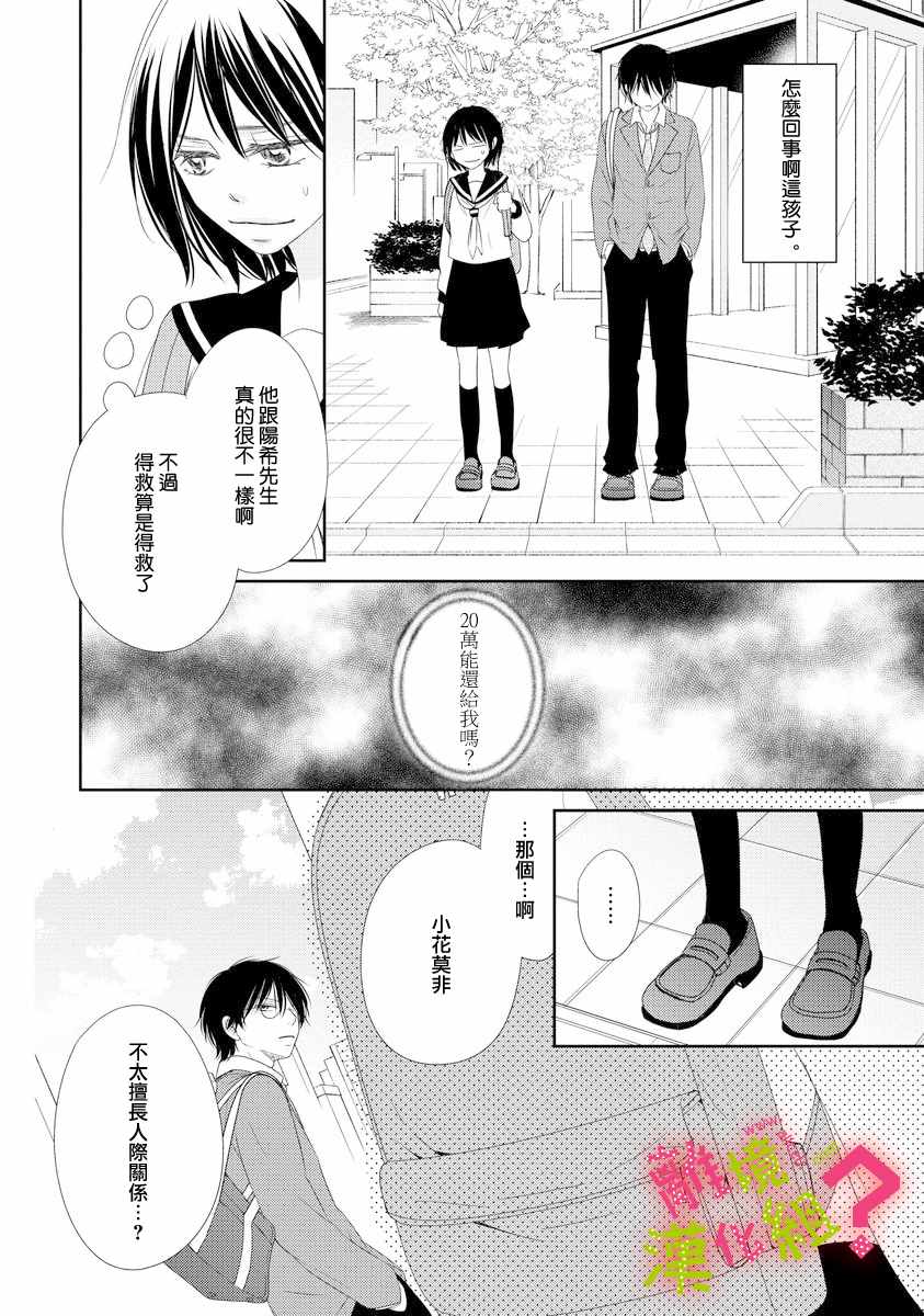 谁是那朵解语花漫画,第3话5图