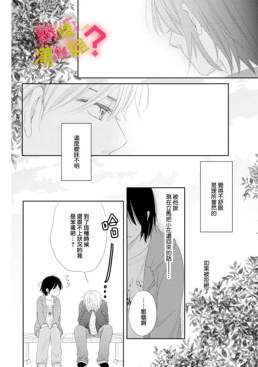 谁是那朵解语花漫画,第3话3图