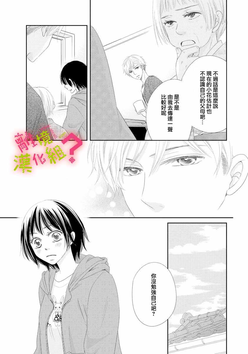 谁是那朵解语花漫画,第3话5图