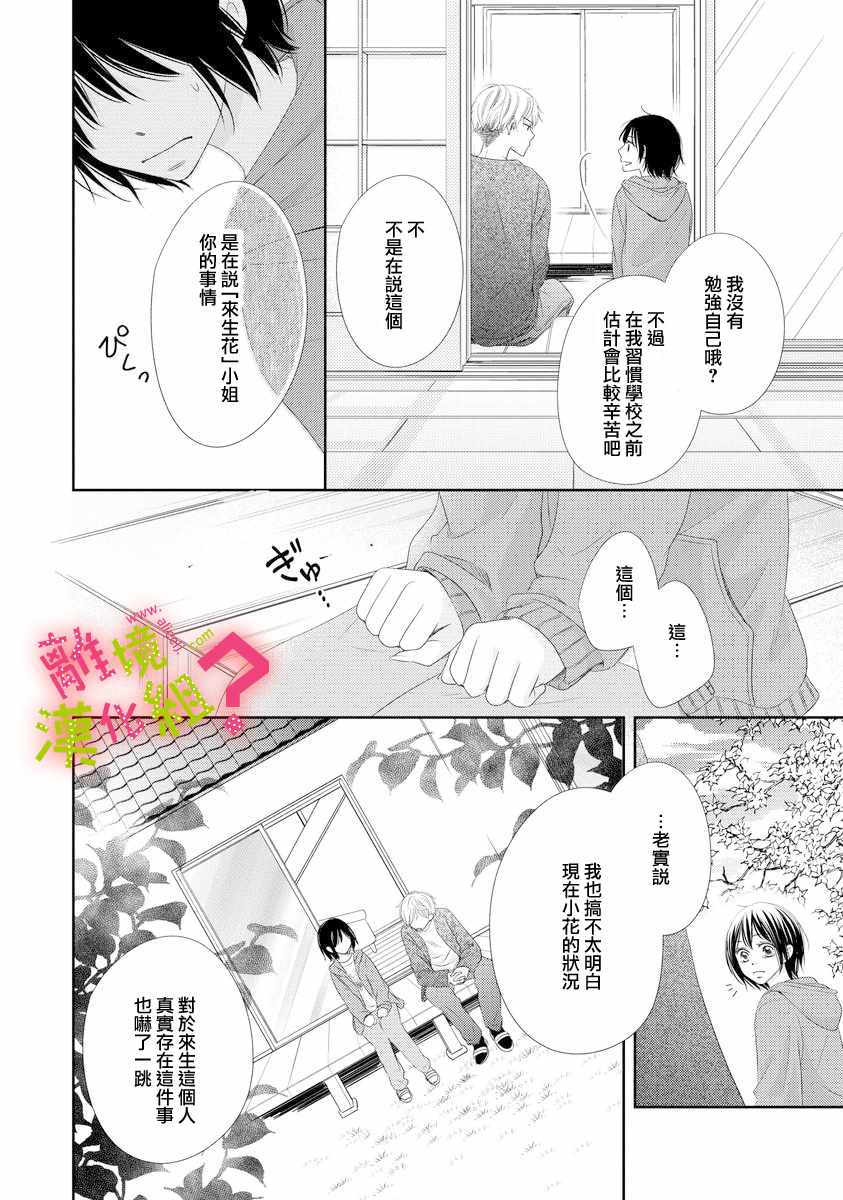 谁是那朵解语花漫画,第3话1图