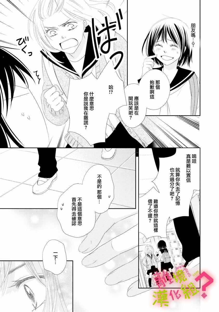 谁是那朵解语花漫画,第3话2图