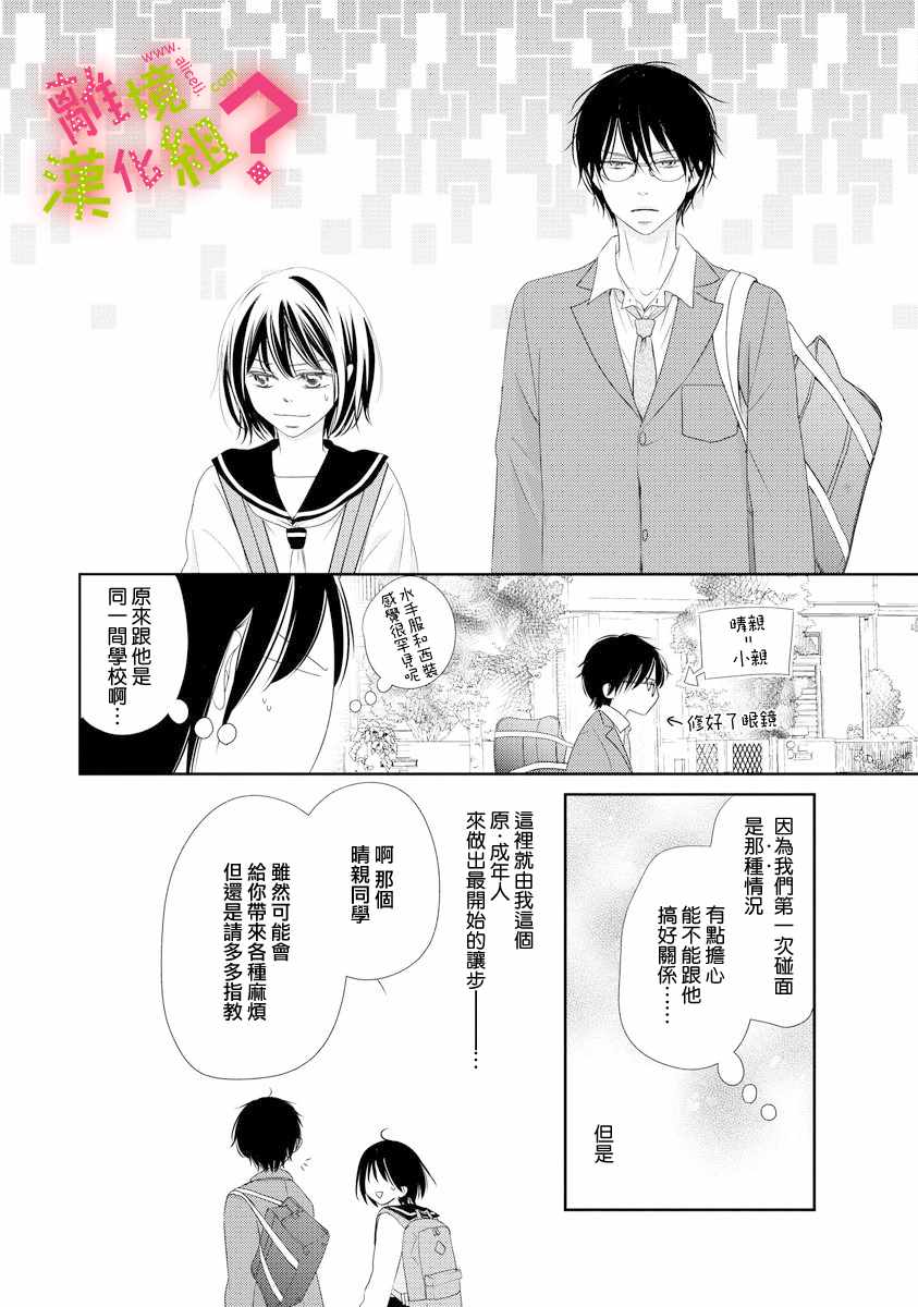 谁是那朵解语花漫画,第3话2图