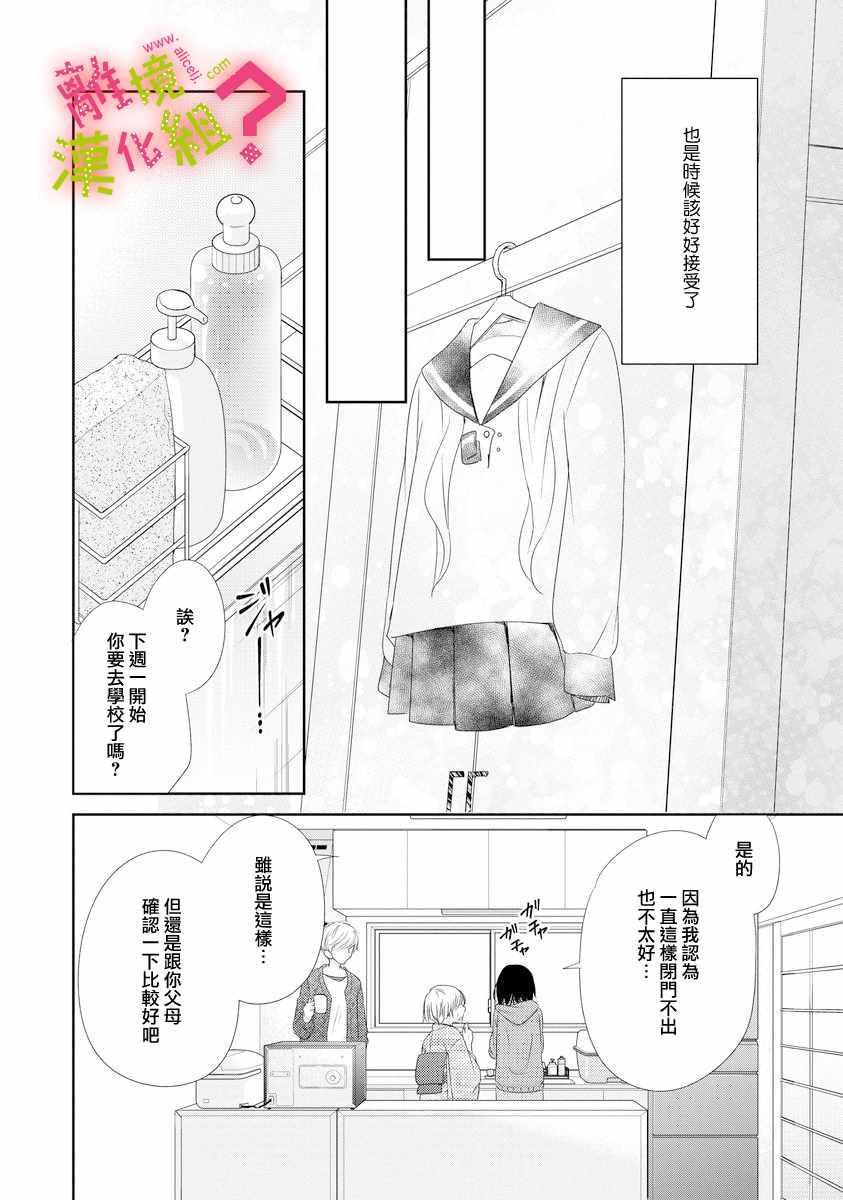 谁是那朵解语花漫画,第3话4图