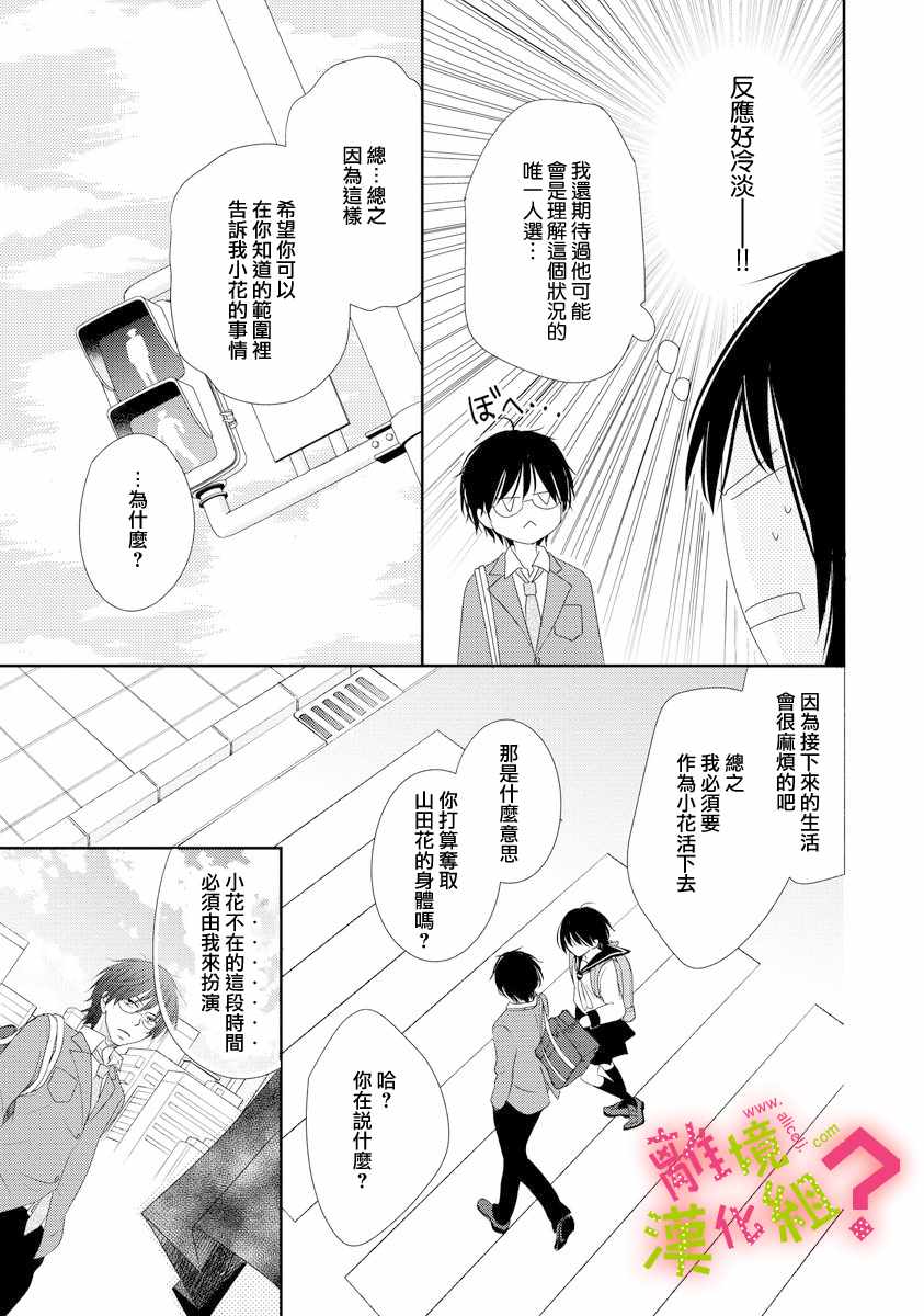 谁是那朵解语花漫画,第3话3图