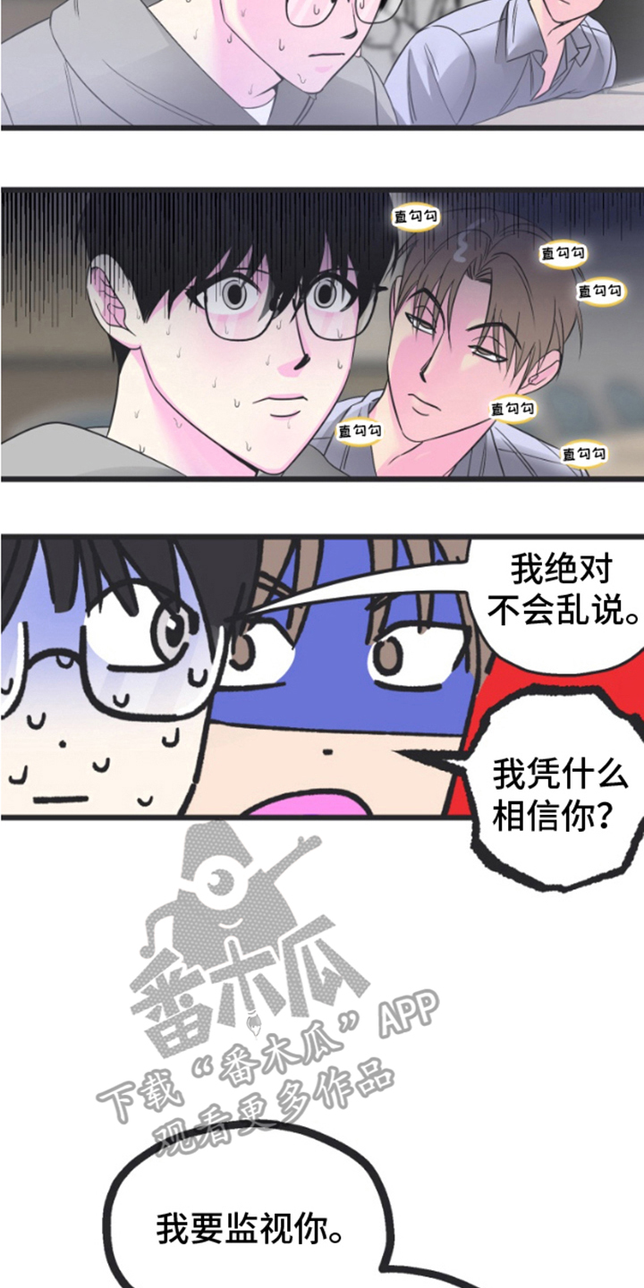 想象中的战斗场面描写漫画,第1话4图