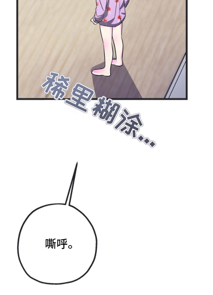 想象中的家漫画,第4话2图