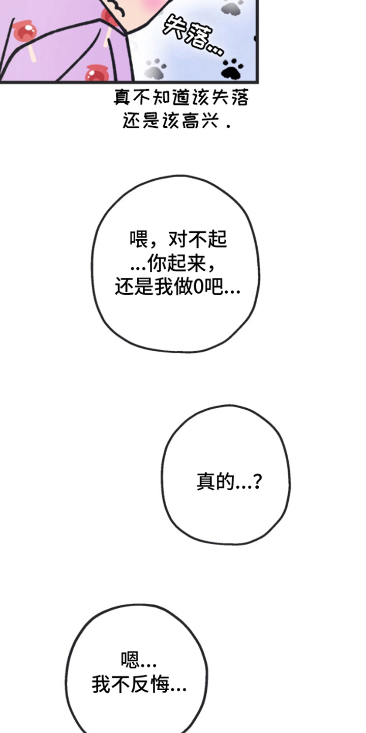 想象中的家漫画,第4话5图