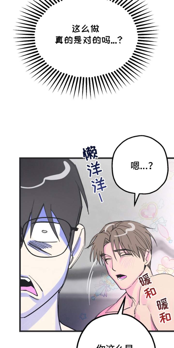 想象中的家漫画,第8话2图