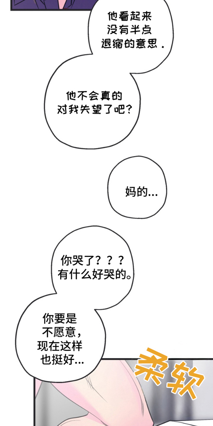 想象中的家漫画,第4话3图