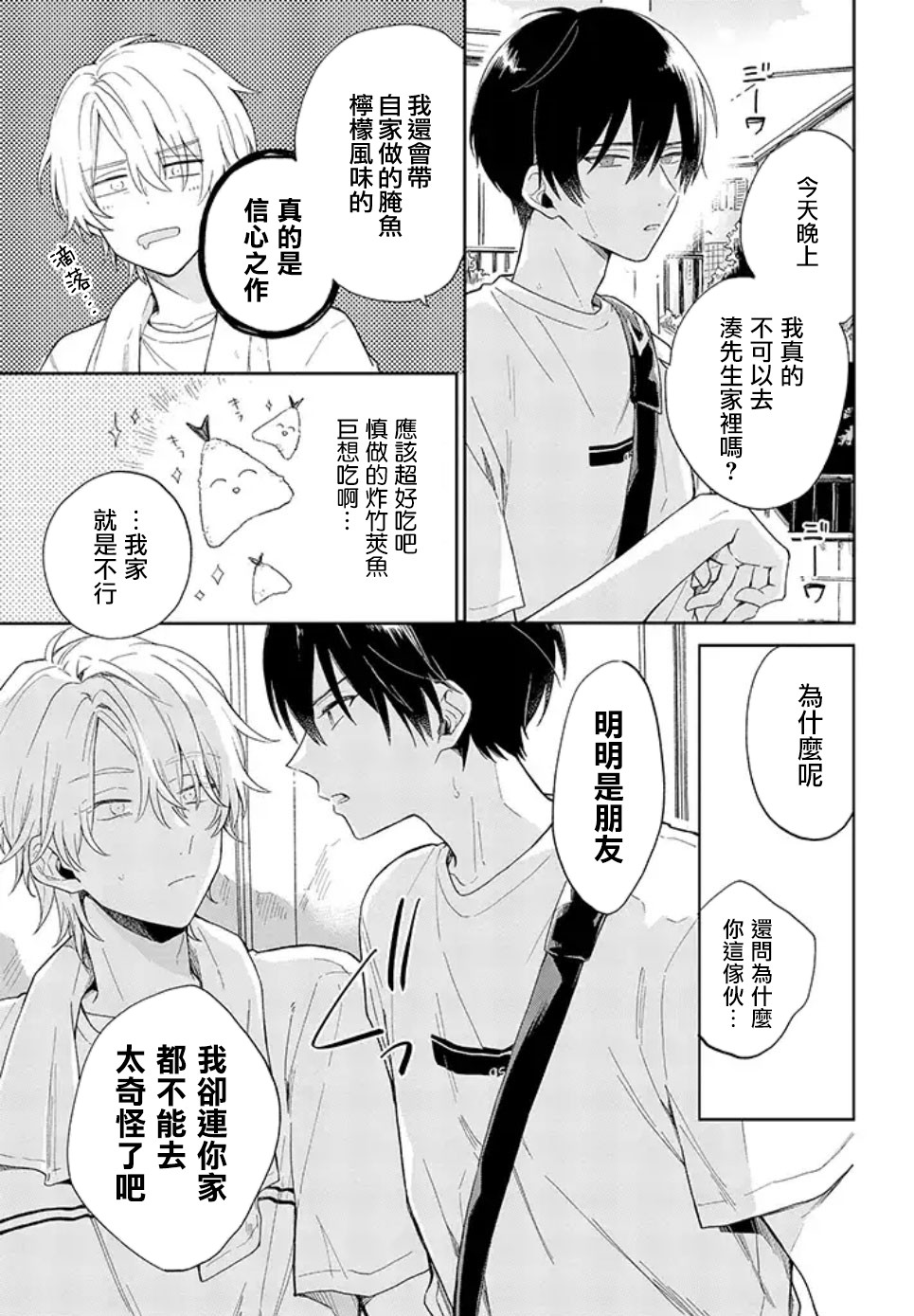 凑式商务自助洗衣店动漫之家漫画,第2话明明是朋友，我却不能去你家太奇怪了吧5图