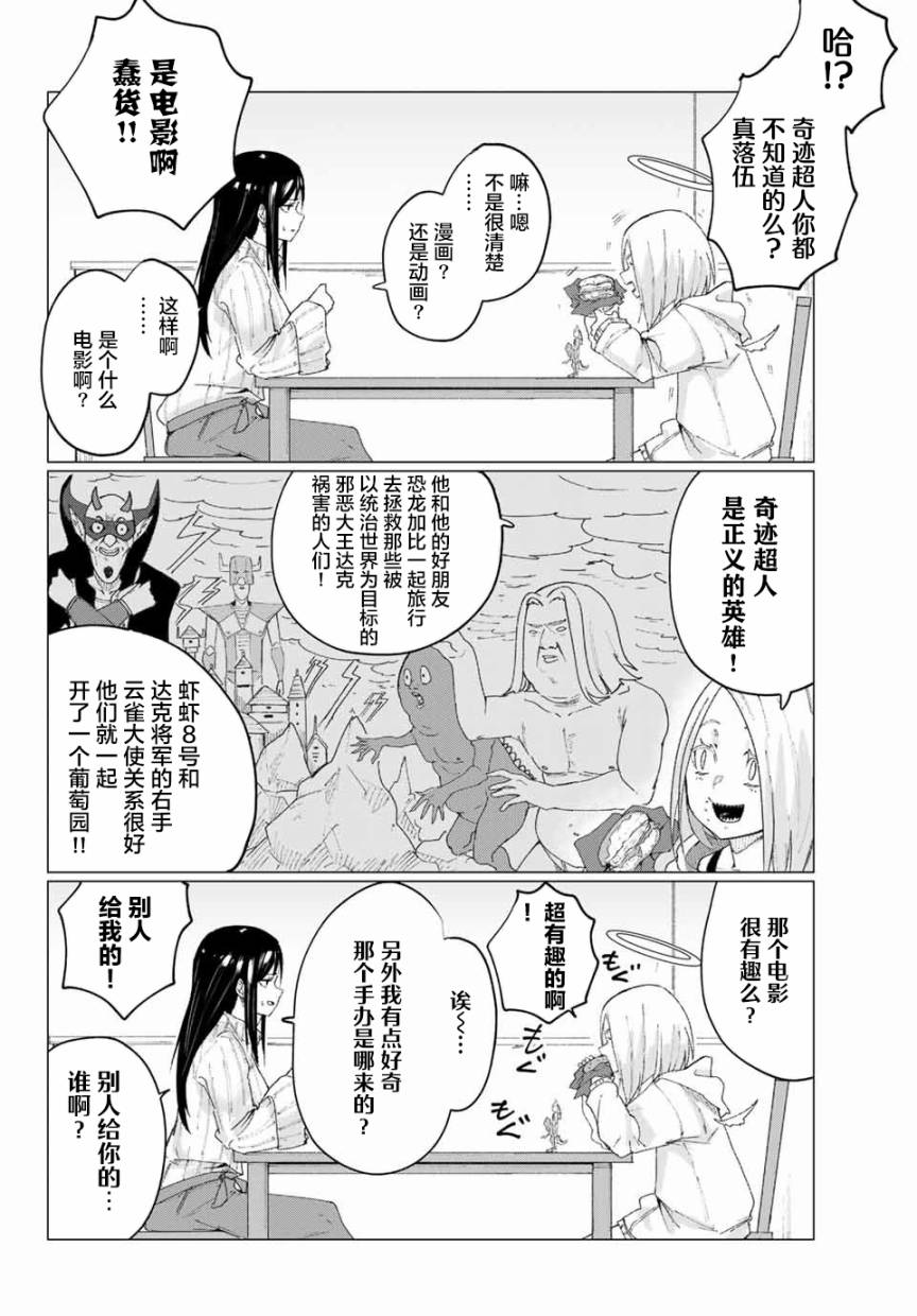 哈批艾尔漫画,第6话2图