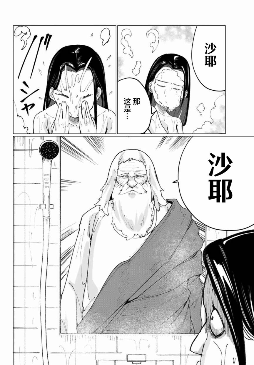 哈批艾尔漫画,第6话1图