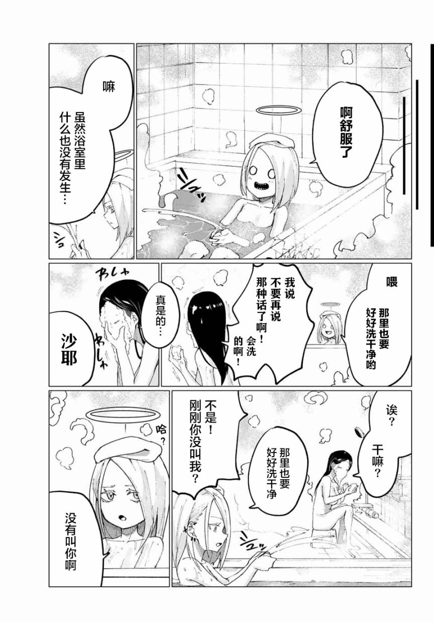 哈批艾尔漫画,第6话5图