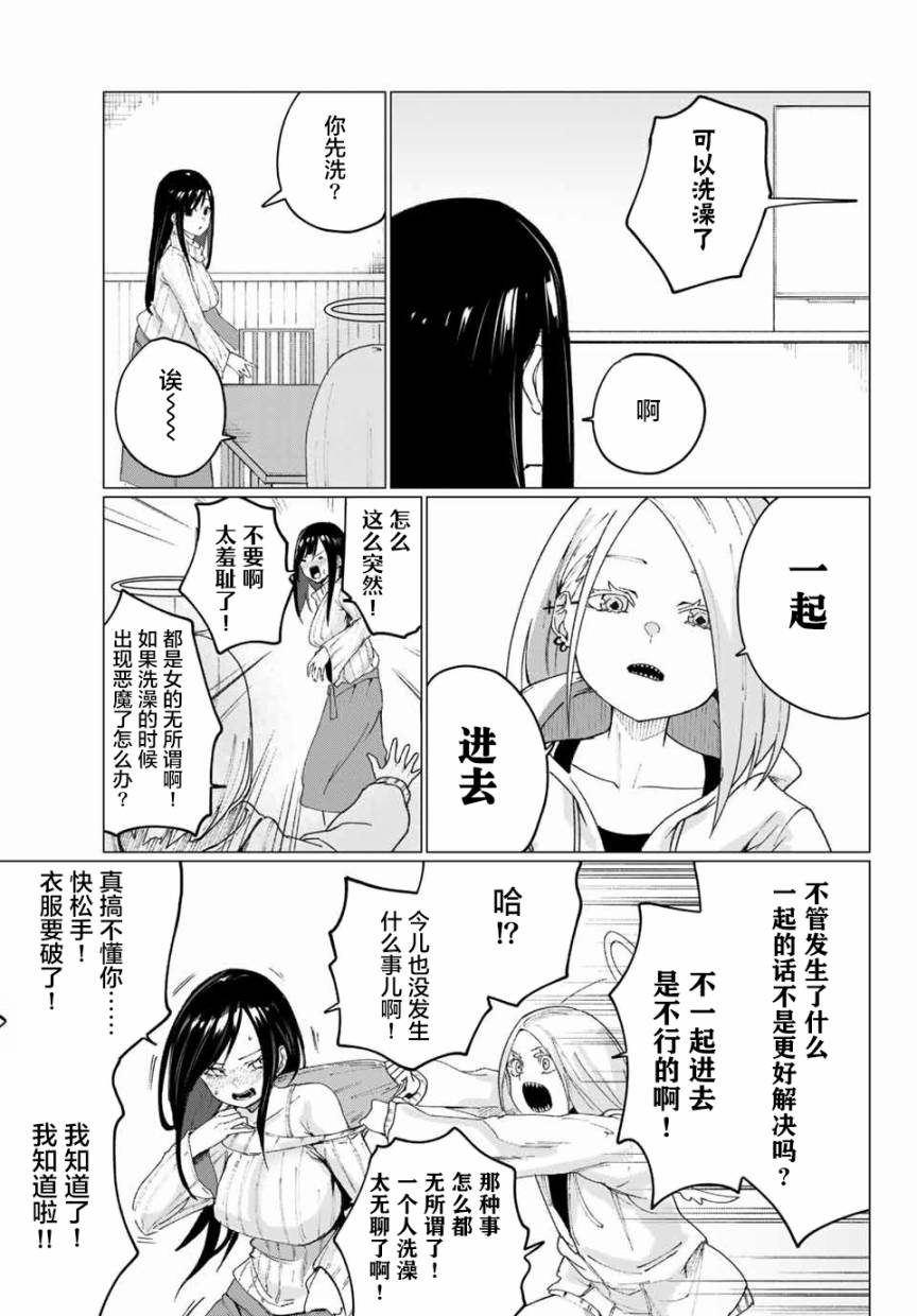 哈批艾尔漫画,第6话5图