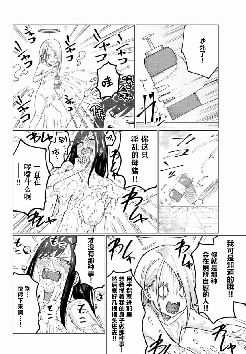 哈批艾尔漫画,第6话3图