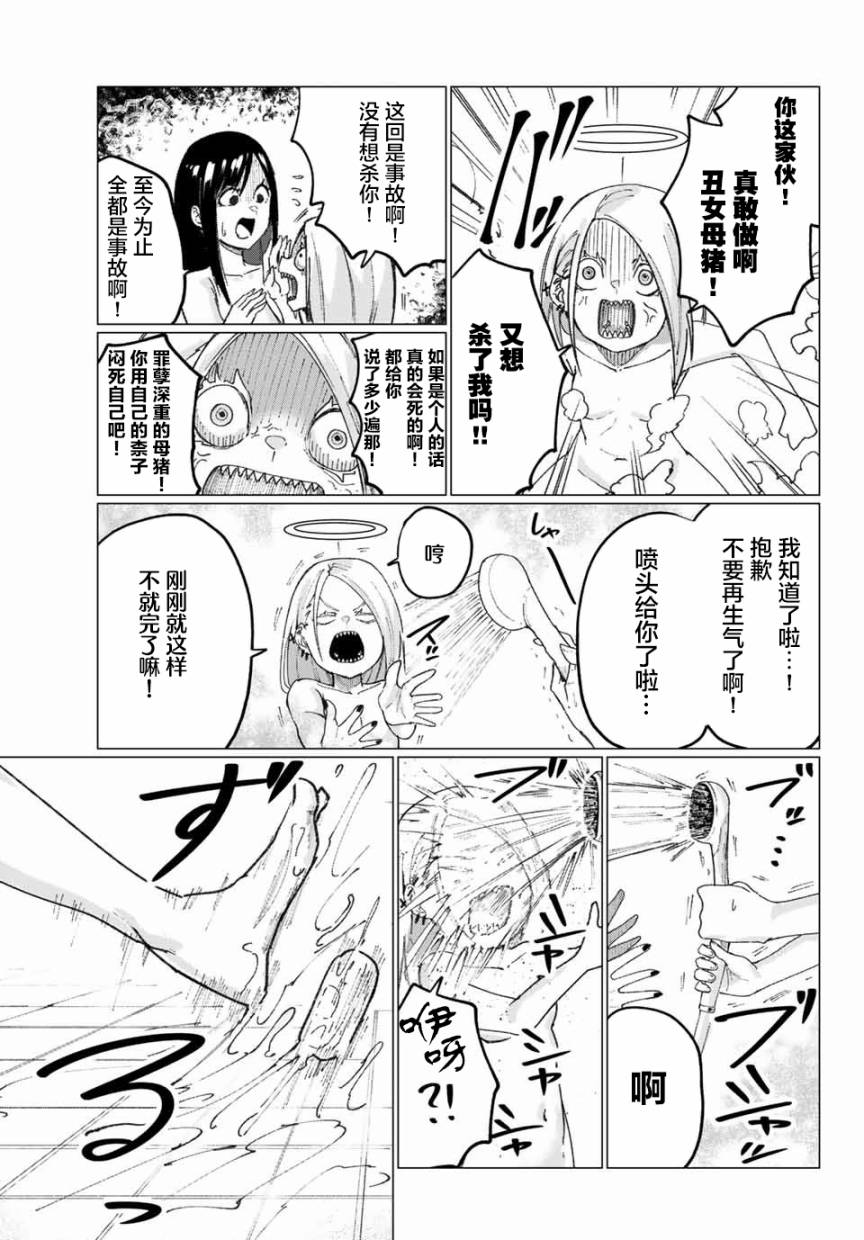 哈批艾尔漫画,第6话3图