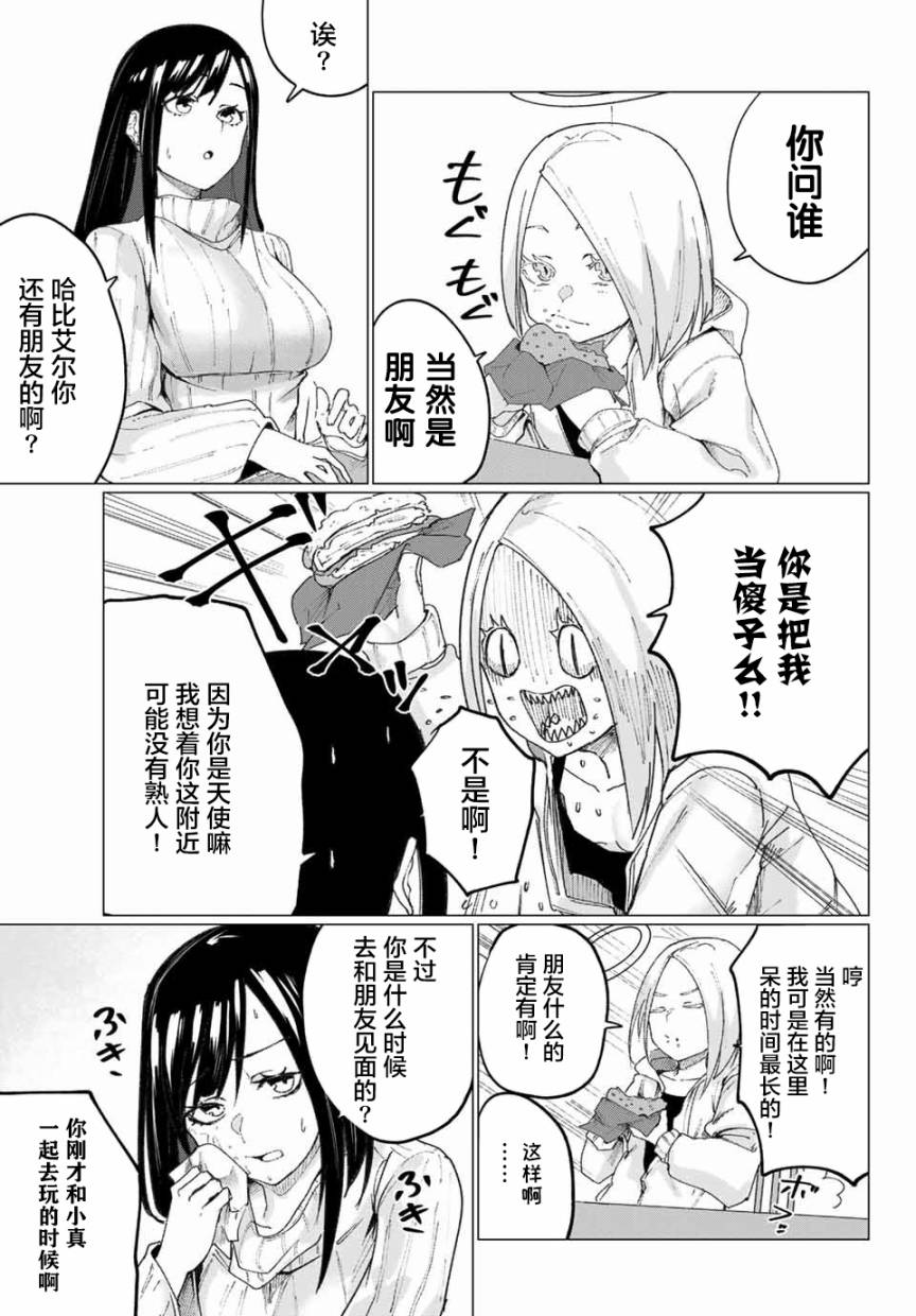 哈批艾尔漫画,第6话3图