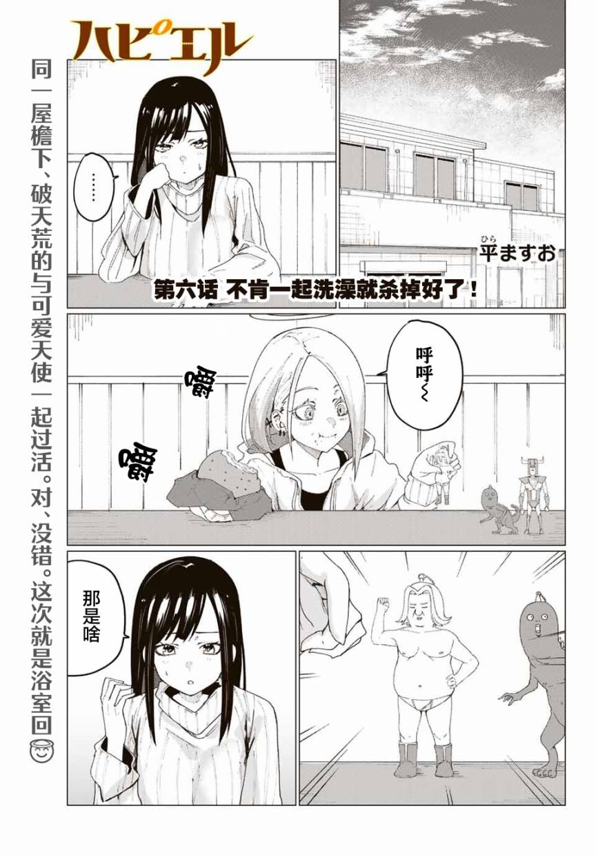 哈批艾尔漫画,第6话1图