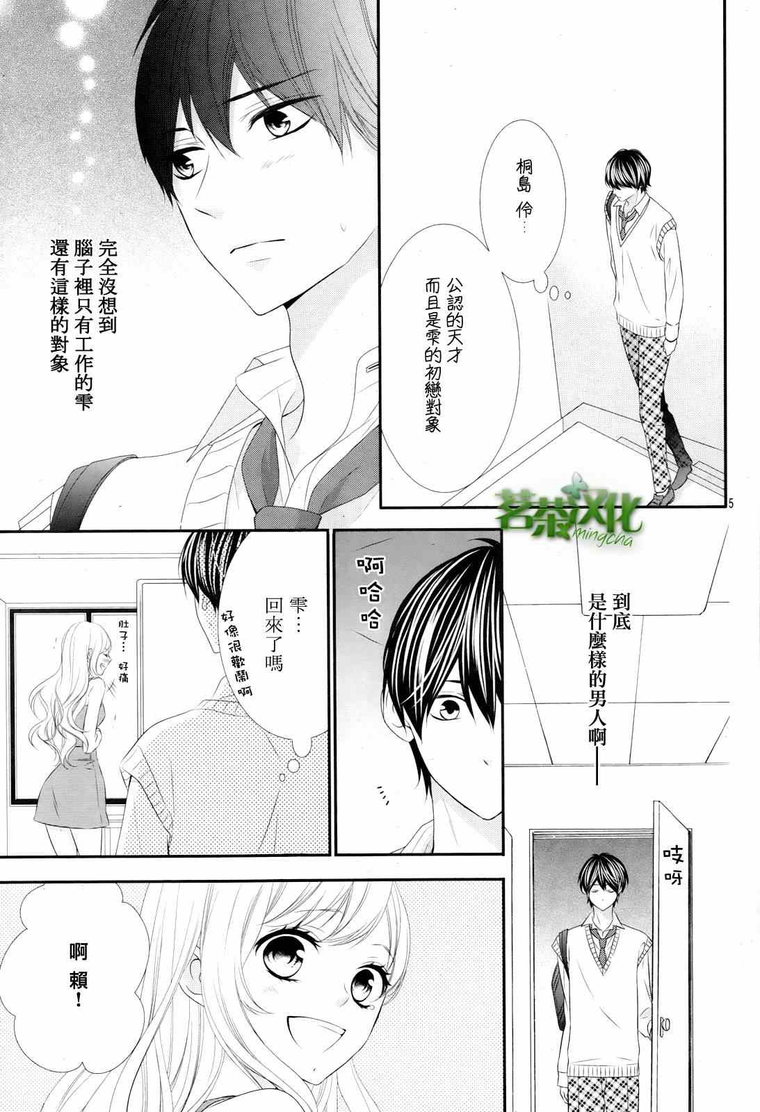 那个女孩的、俘虏漫画,那个女孩的俘虏第三季055图