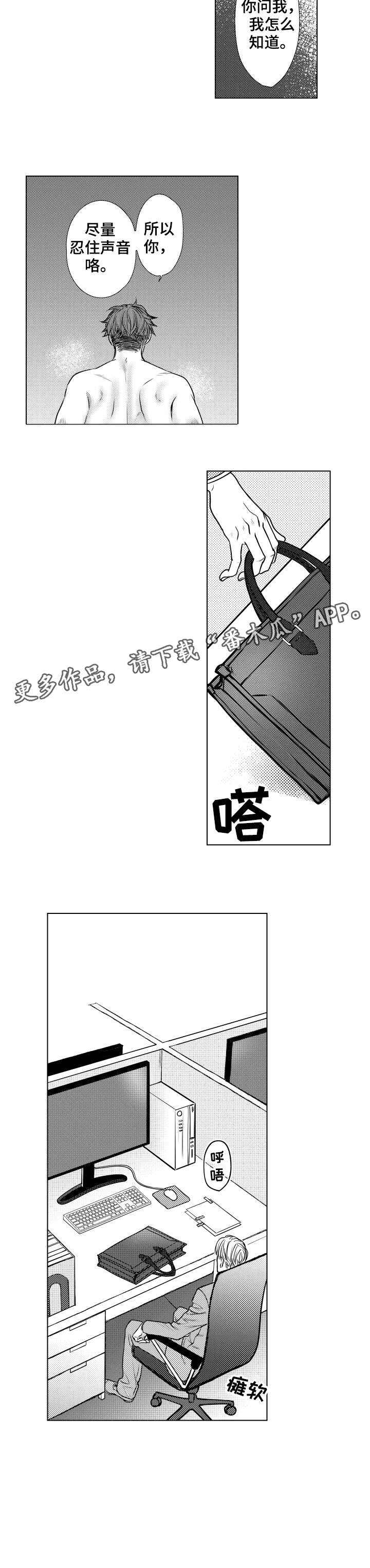 单独债务漫画,第7章：危险3图