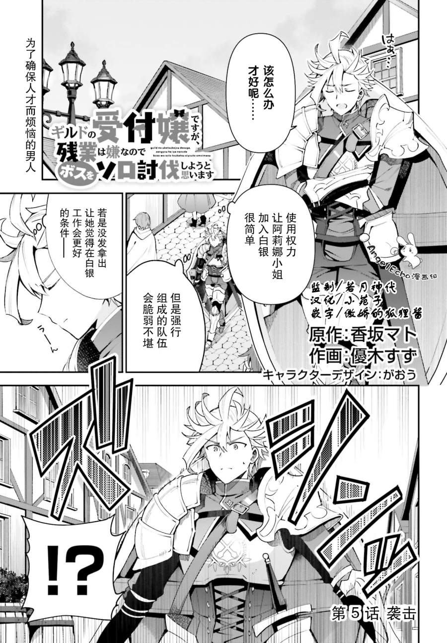 虽然是公会柜台小姐，但是因为讨厌加班所以要去单挑BOSS漫画,第5话1图