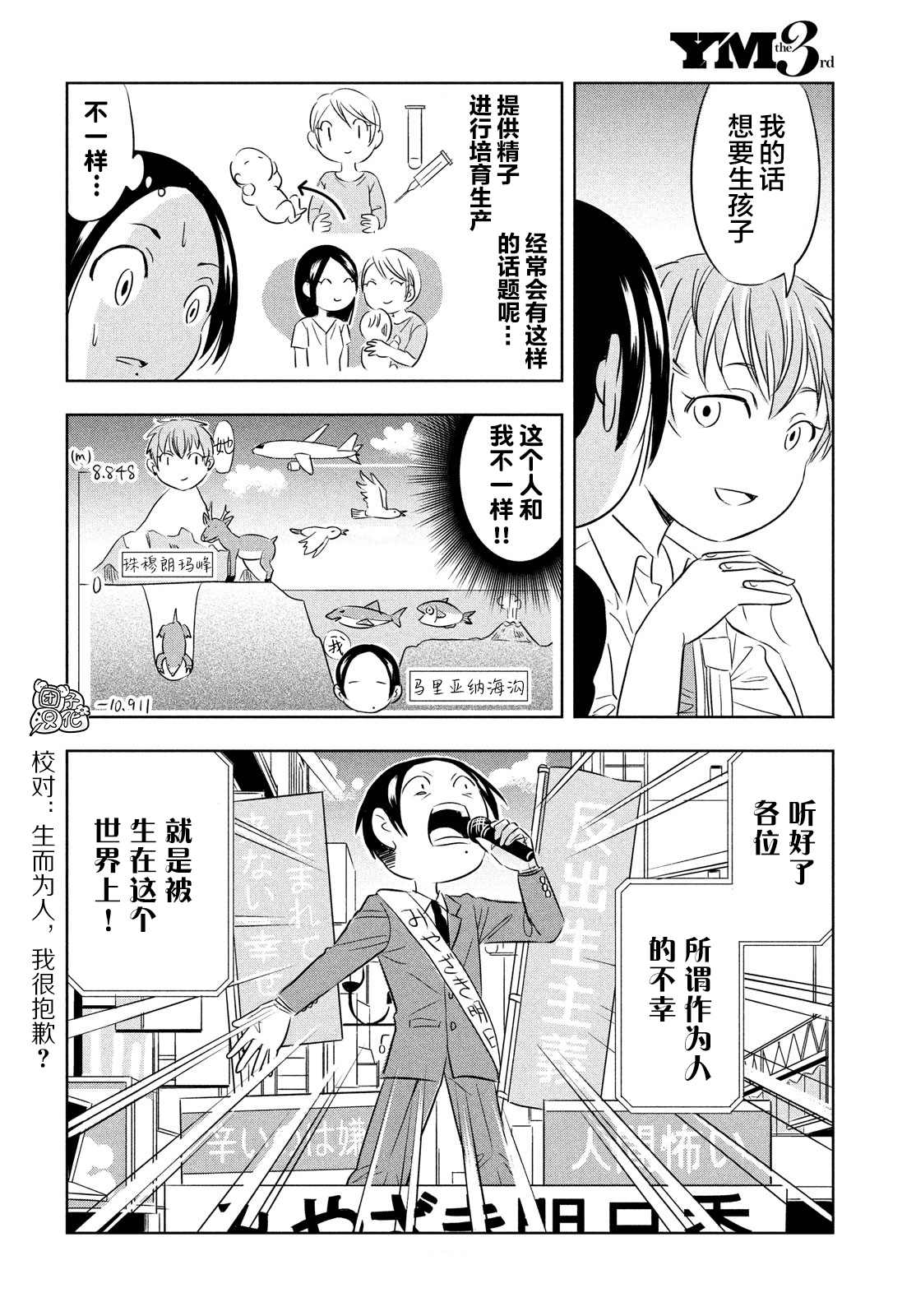 性别X漫画,第6话4图