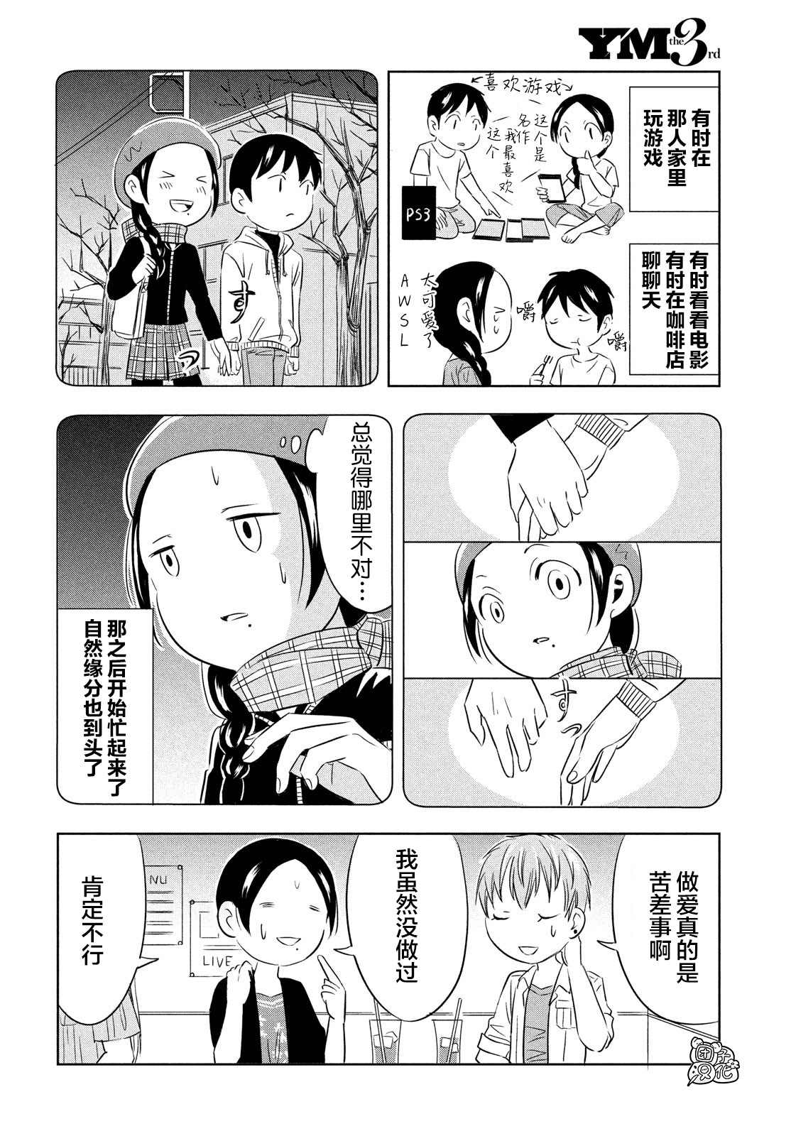 性别X漫画,第6话2图