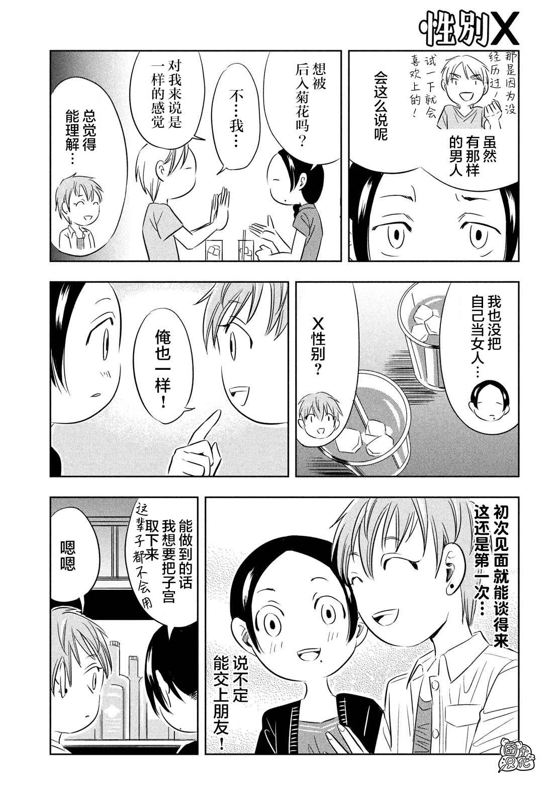 性别X漫画,第6话3图