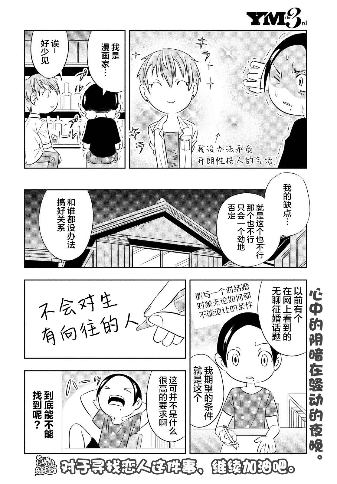 性别X漫画,第6话3图