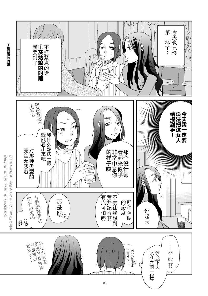 在港区同居中的颜值模特小俩口相遇时的事儿漫画,第1话1图