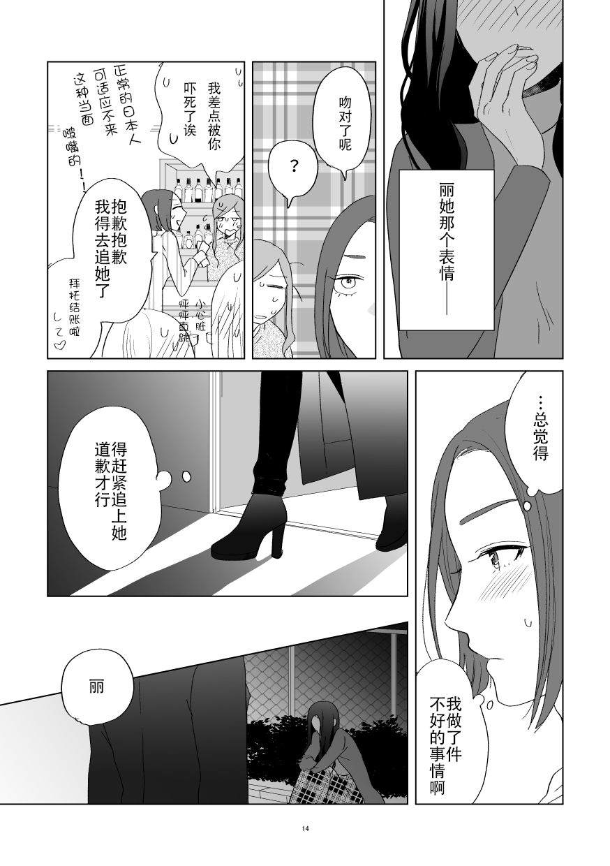 在港区同居中的颜值模特小俩口相遇时的事儿漫画,第1话5图