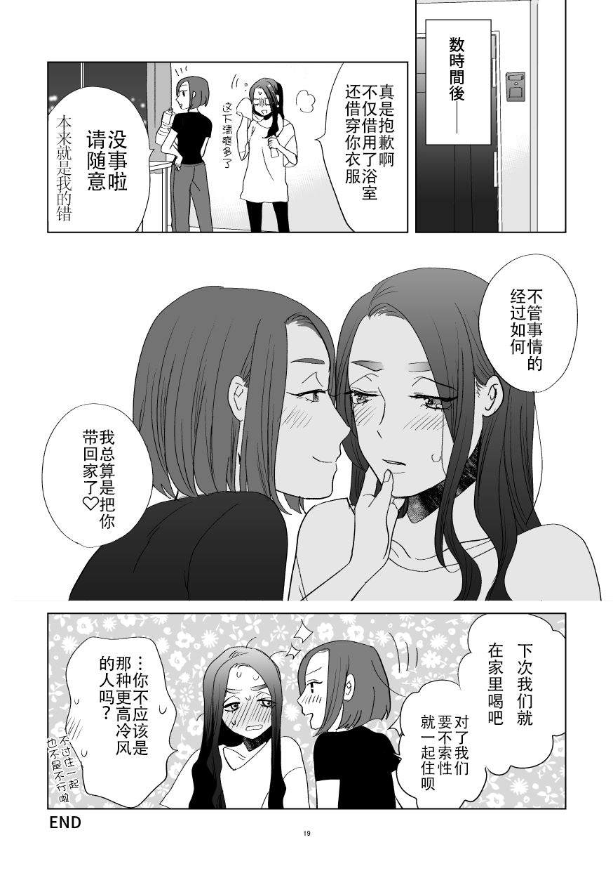 在港区同居中的颜值模特小俩口相遇时的事儿漫画,第1话5图