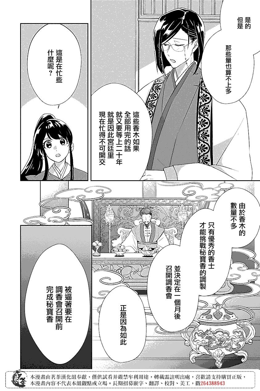 后宫香消玉殒漫画,第1话1图