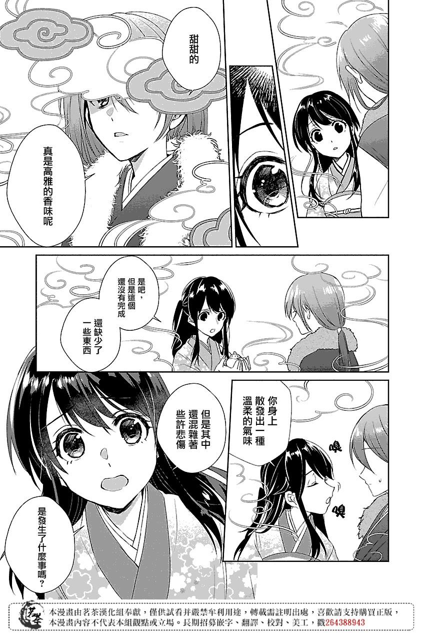 后宫香妃物语漫画,第1话4图