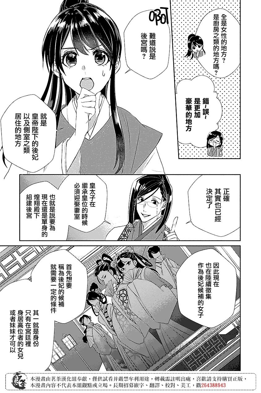 后宫香消玉殒漫画,第1话4图