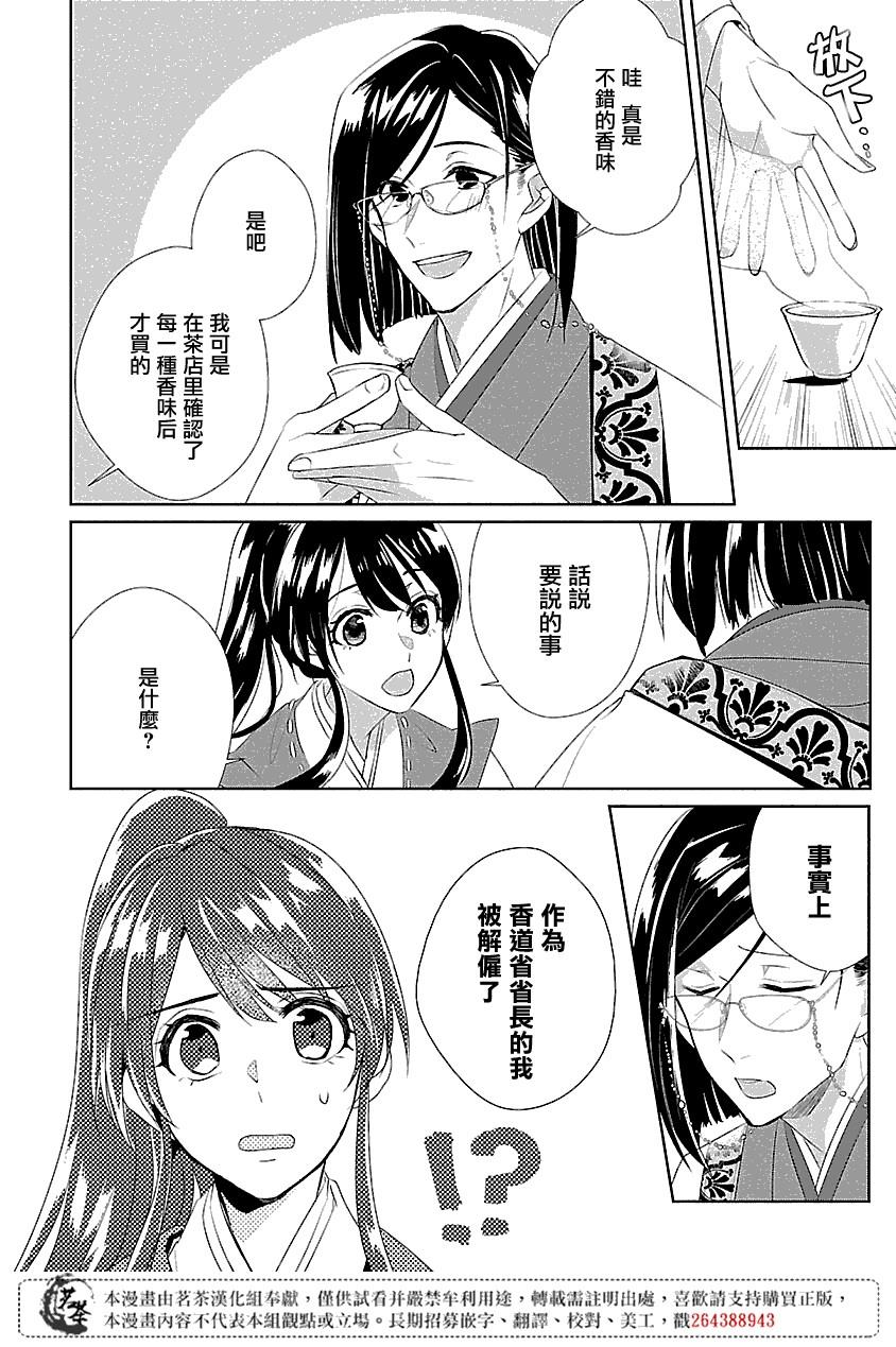 后宫香消玉殒漫画,第1话2图