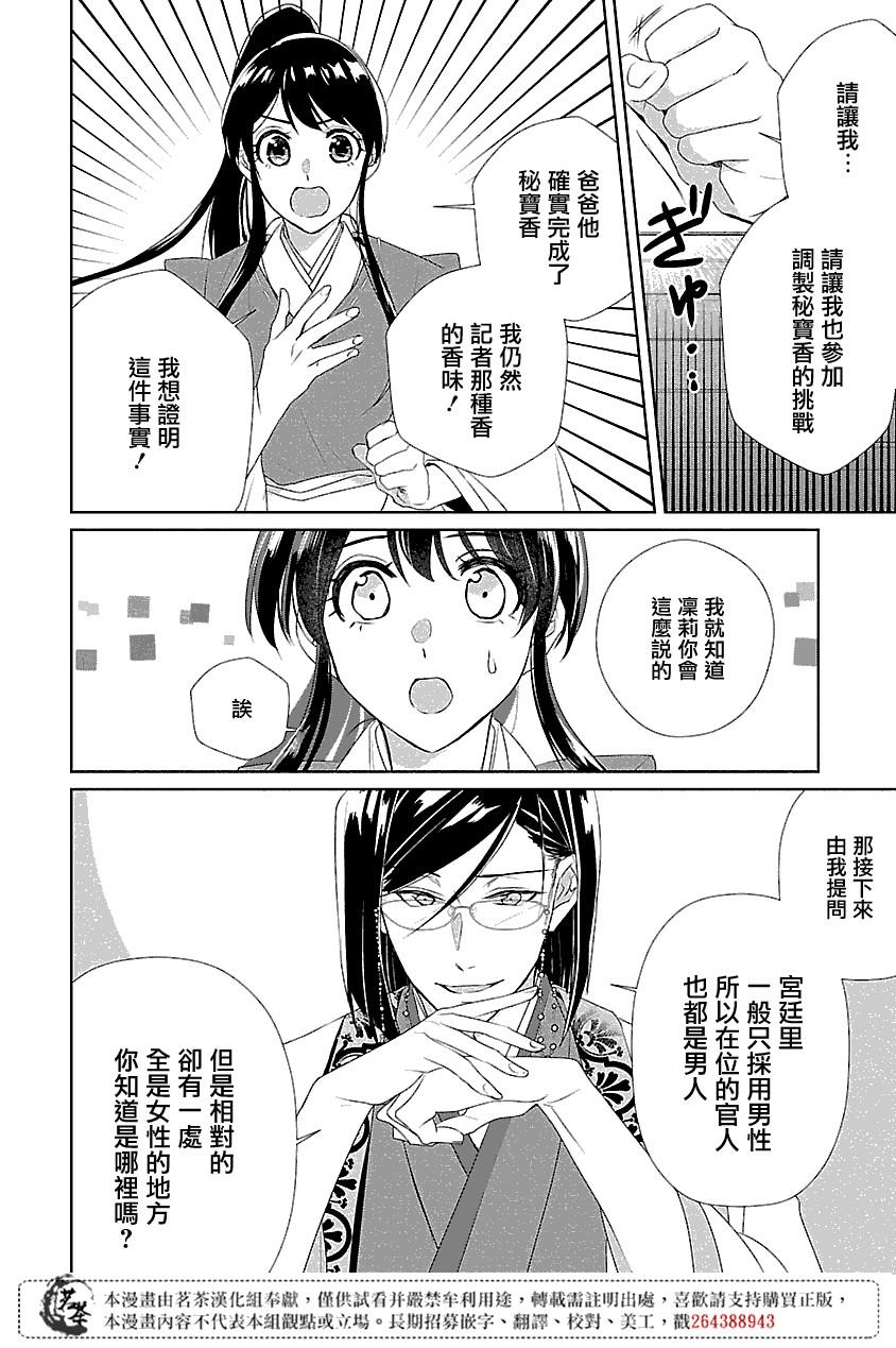 后宫香消玉殒漫画,第1话3图