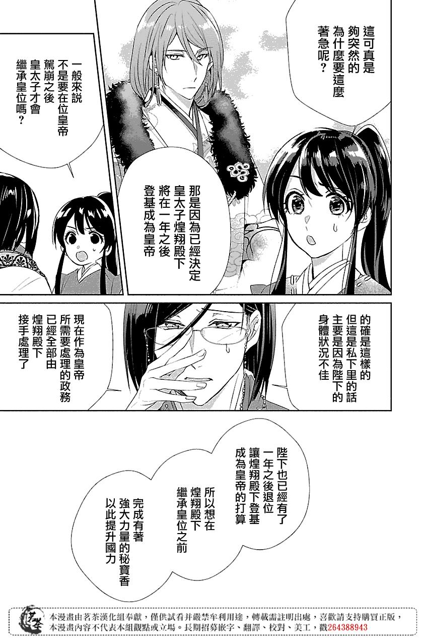 后宫香消玉殒漫画,第1话2图