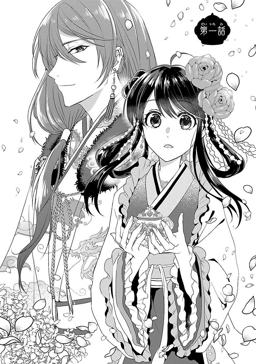 后宫香妃物语动漫漫画,第1话2图